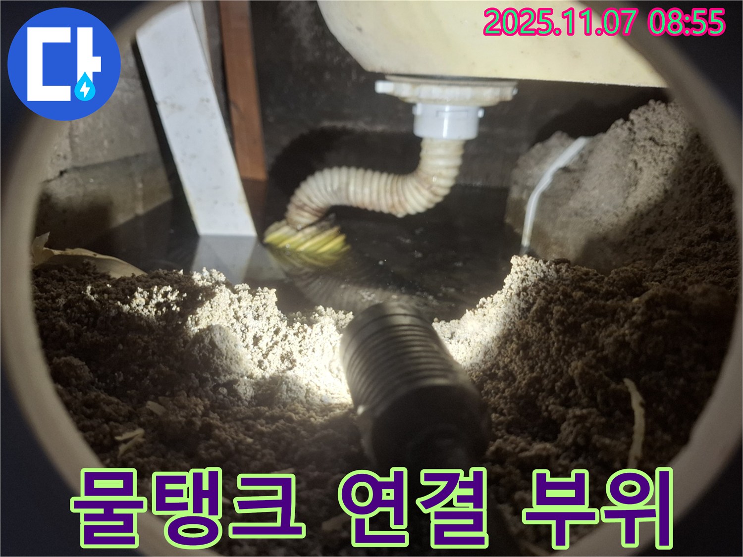 수원 팔달구 신풍동 세면대 물탱크 연결 부위 누수 - 부품 교체로 해결! 새 부품으로 꼼꼼하게 교체하세요.