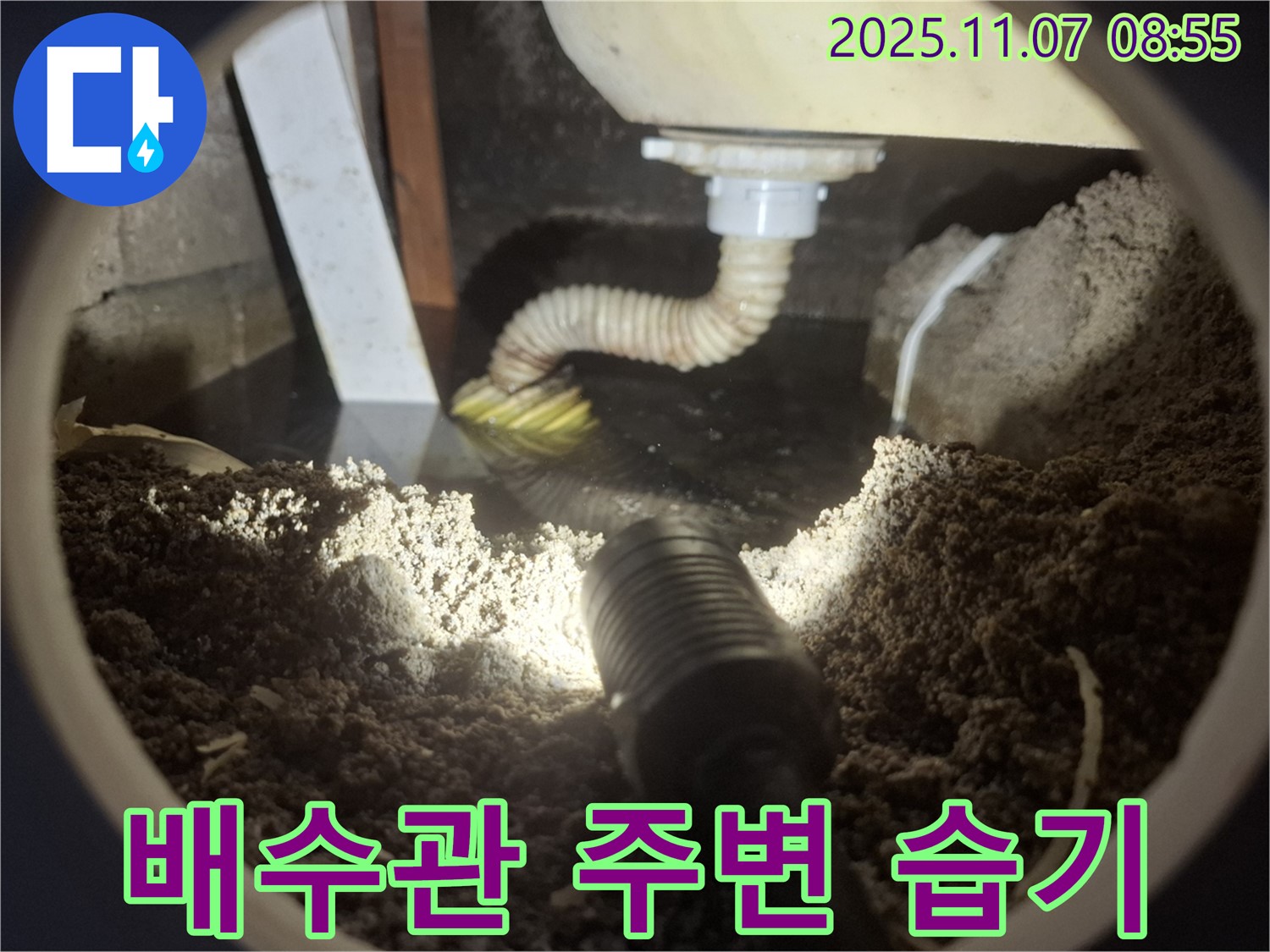 수원 팔달구 신풍동 세면대 배수관 주변 습기 - 곰팡이 발생 직전! 긴급 점검으로 곰팡이 번식을 막으세요.