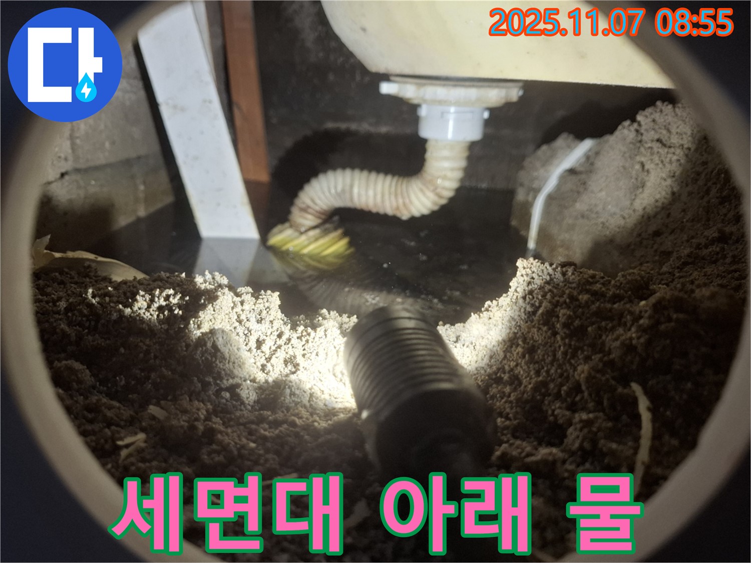 수원 팔달구 신풍동 세면대 아래 물 - 곰팡이 번식 직전! 빠른 누수 해결과 곰팡이 제거가 필요합니다.