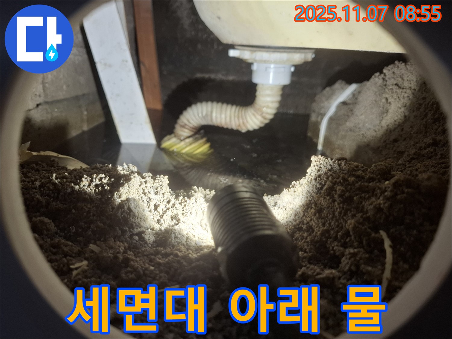 수원 팔달구 신풍동 세면대 아래 물 - 곰팡이 번식 직전! 빠른 누수 해결과 곰팡이 제거가 필요합니다.