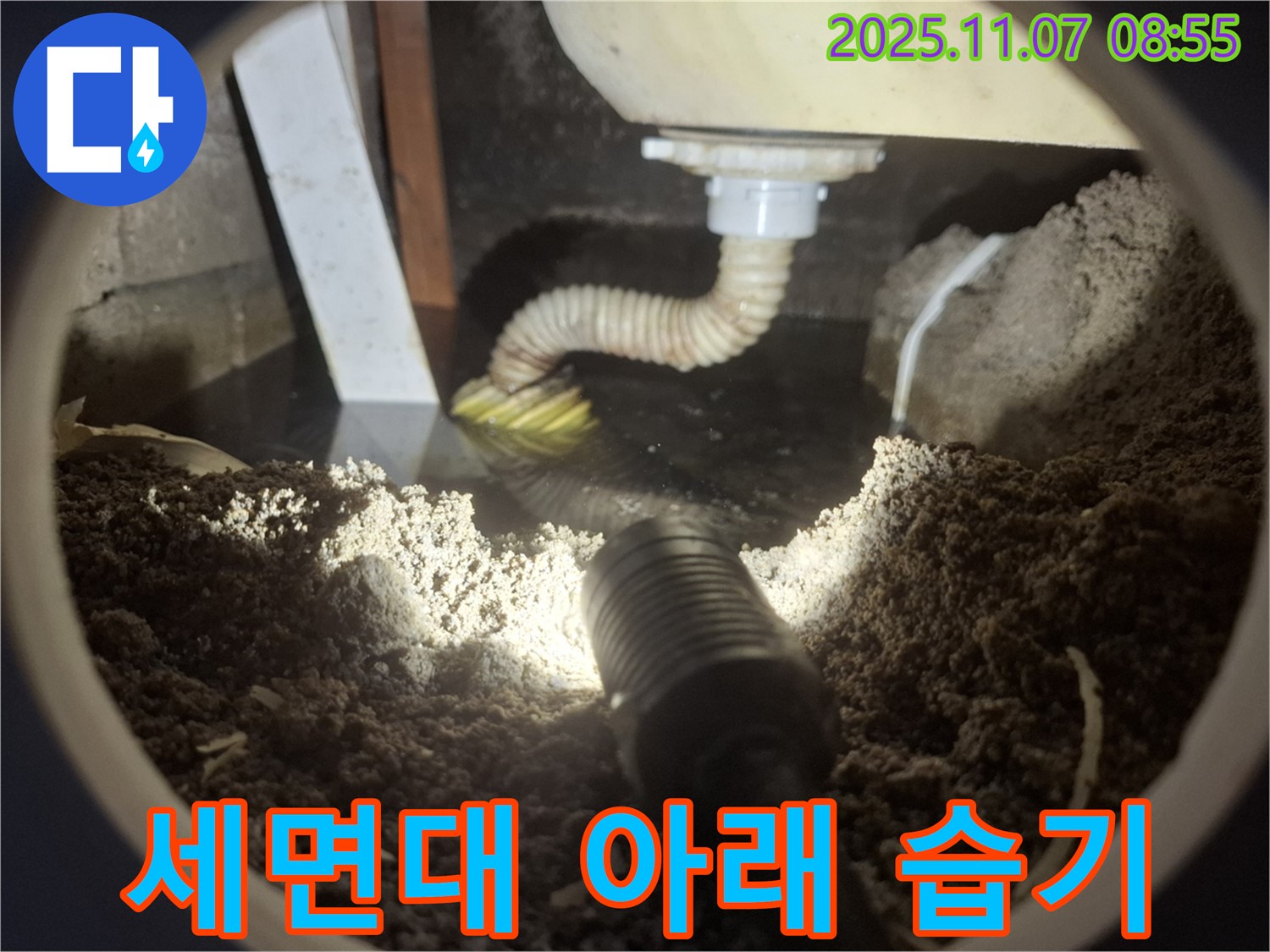 수원 팔달구 신풍동 세면대 아래 습기 - 곰팡이 서식 환경 조성! 쾌적한 환경을 위해 누수를 해결하세요.