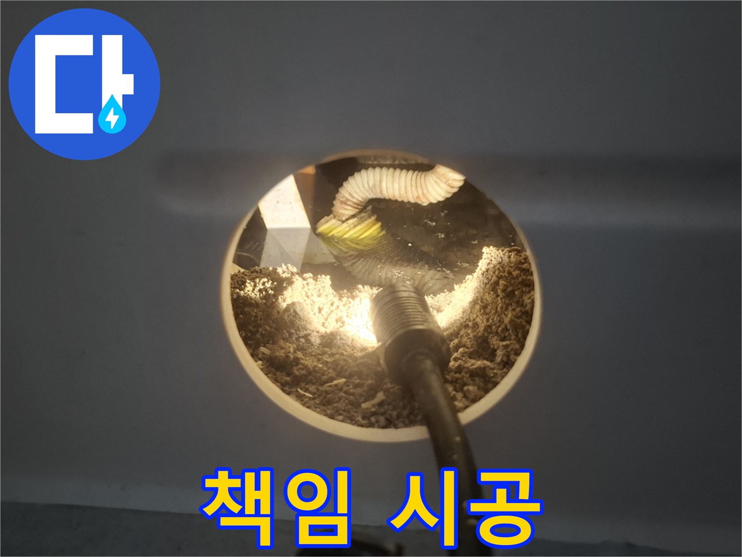 수원 팔달구 신풍동 천장 누수 - 합리적인 비용, 완벽 책임 시공