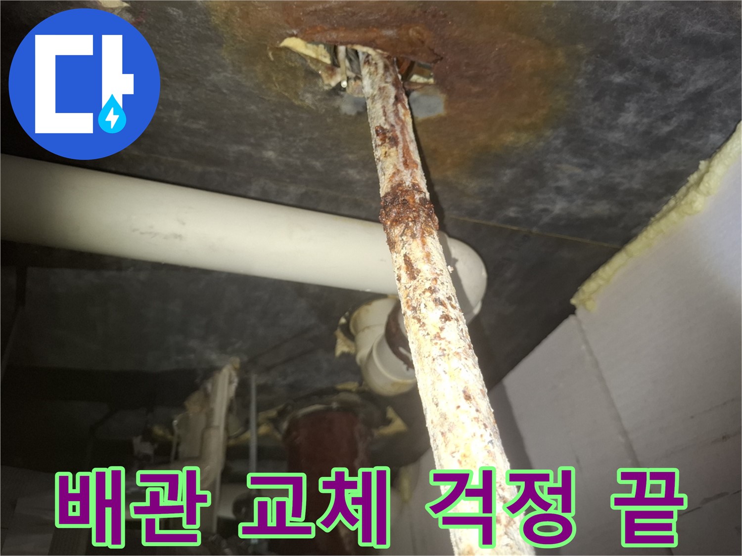 수원 팔달구 신풍동에서 낡은 배관을 새 배관으로 교체하여 누수 걱정을 완전히 끝냈습니다 - 이제 안심하고 생활하세요.
