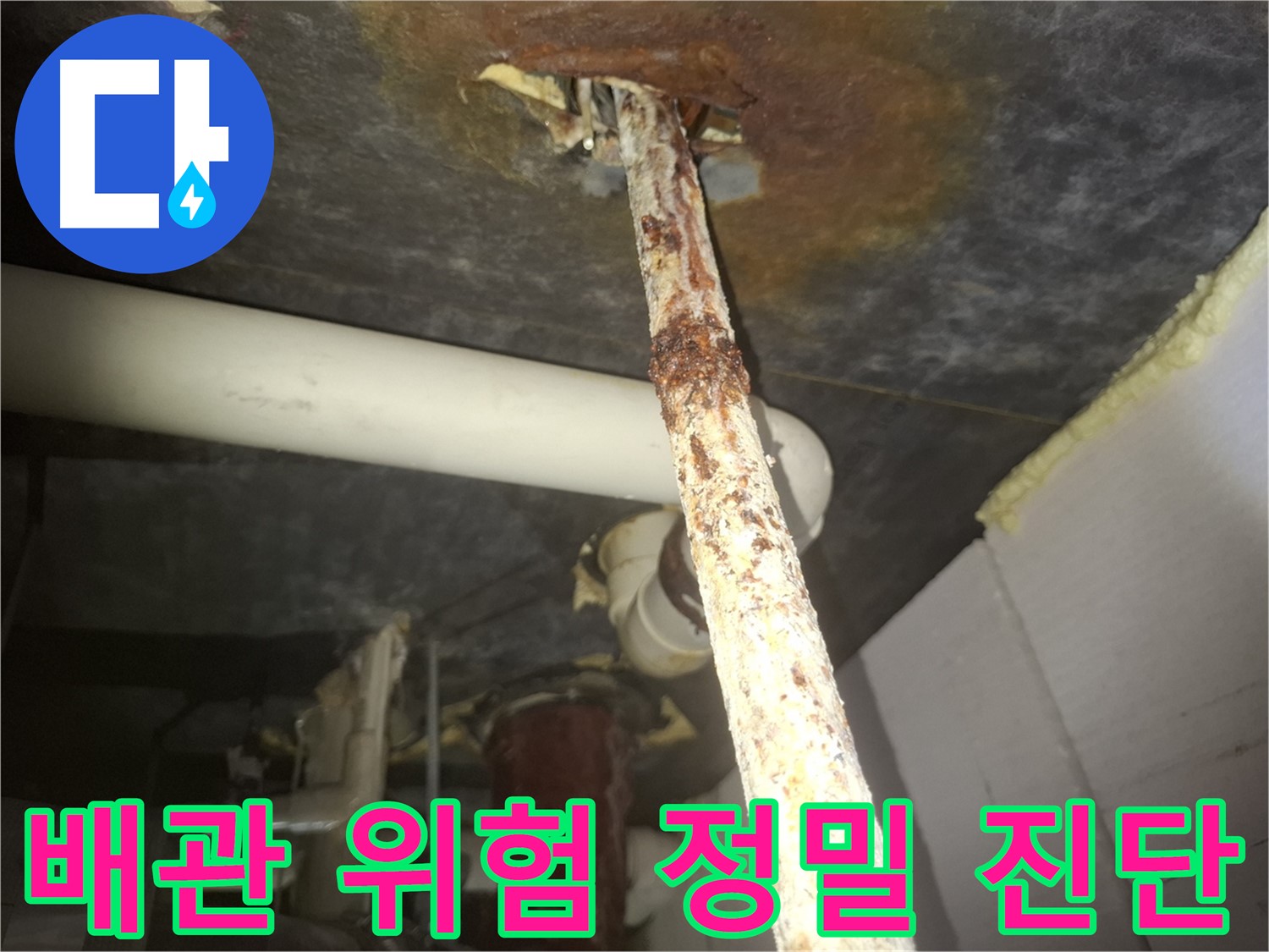 수원 팔달구에서 낡은 배관의 누수 위험을 정밀 진단하고 있습니다 - 전문 장비를 사용하여 꼼꼼하게 점검합니다.
