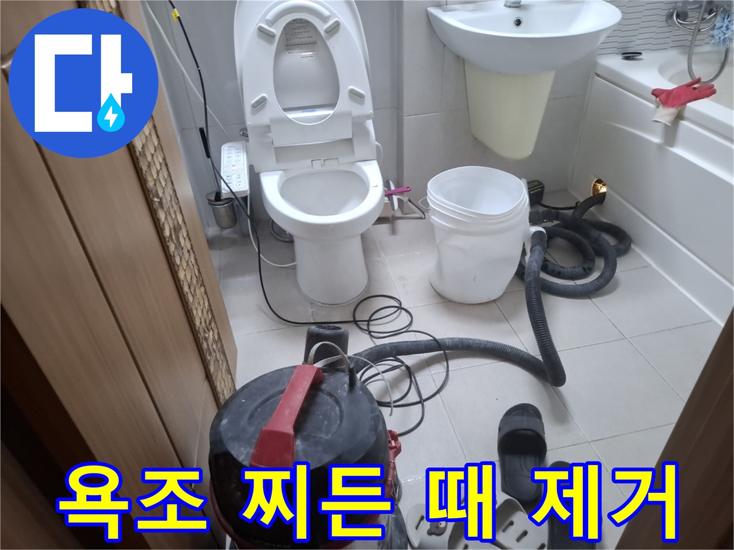 습식 청소 후 욕조 청소 - 욕조의 찌든 때를 깨끗하게 제거합니다.