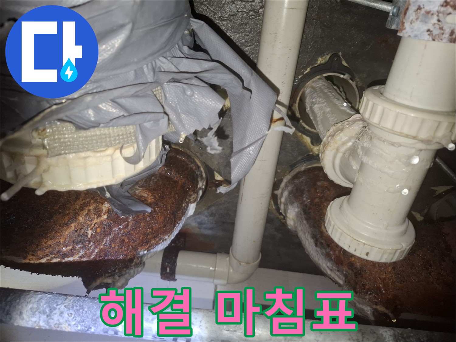 신풍동 누수 - 낡은 배관 교체, 팔달구 누수 해결 완료!
