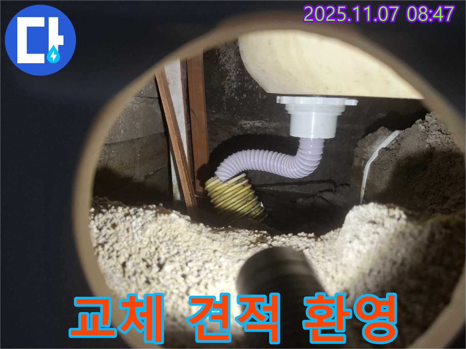 신풍동 누수 - 세면대 배수관 교체 비용 및 견적 문의, 언제든지 환영합니다.