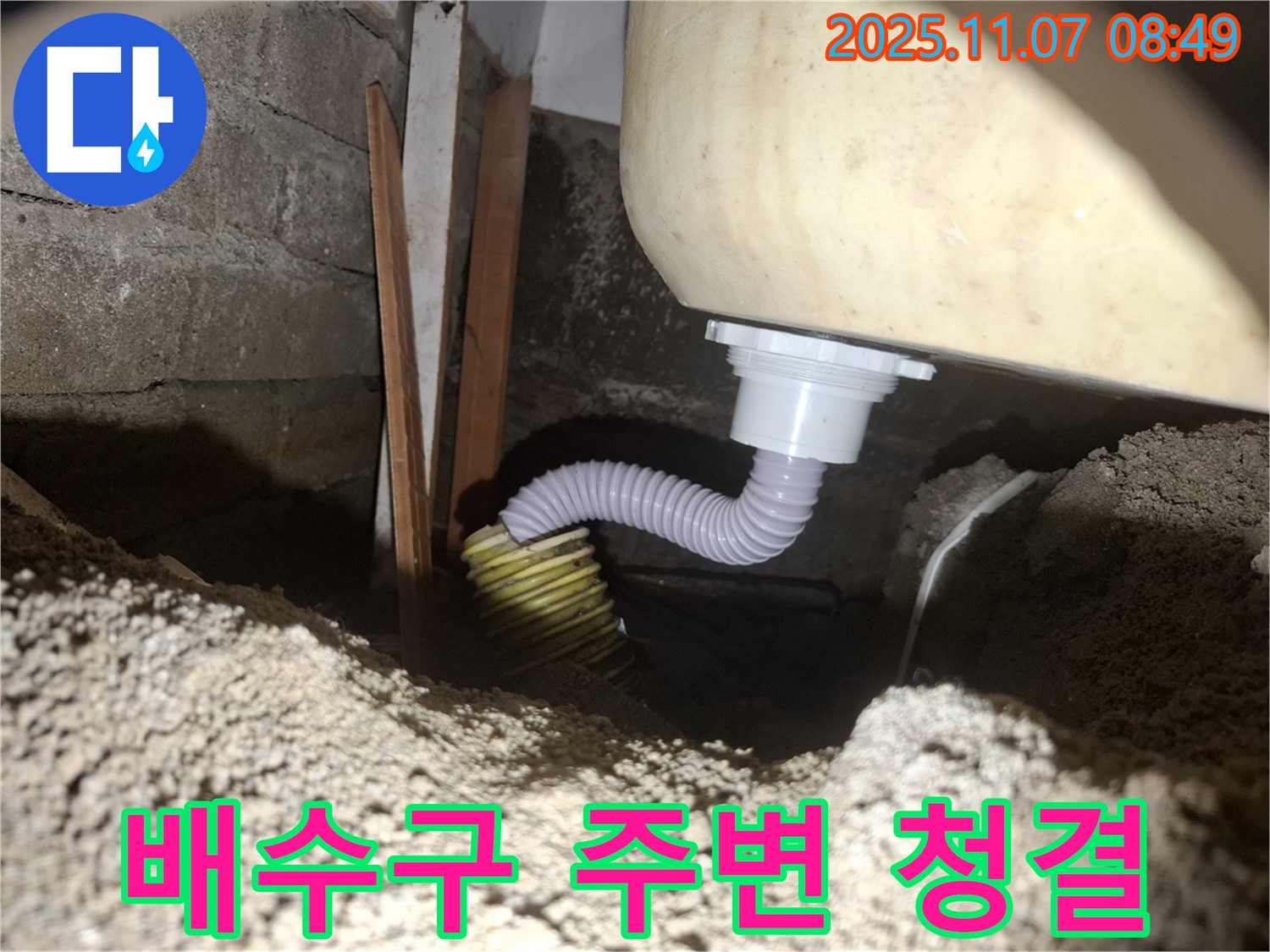 신풍동 누수 - 싱크대 배수구 주변 깨끗하게 청소!