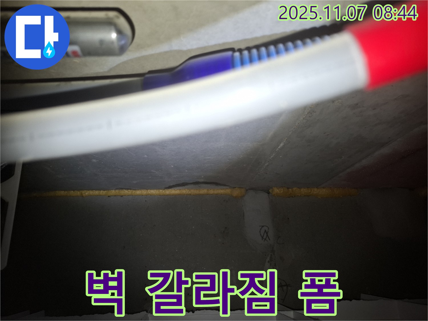 신풍동 누수 - 콘크리트 벽 갈라짐 틈새 꽉 채워 완벽 차단
