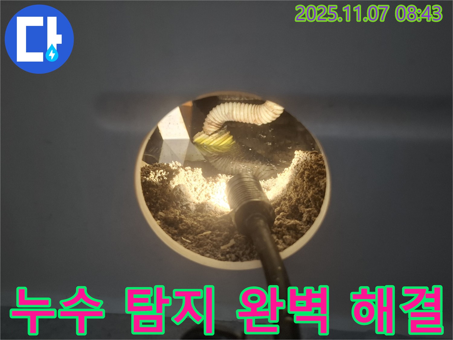 신풍동 싱크대 하부장 누수 - 누수 탐지부터 완벽한 해결까지 책임지는 누수 전문 업체입니다.