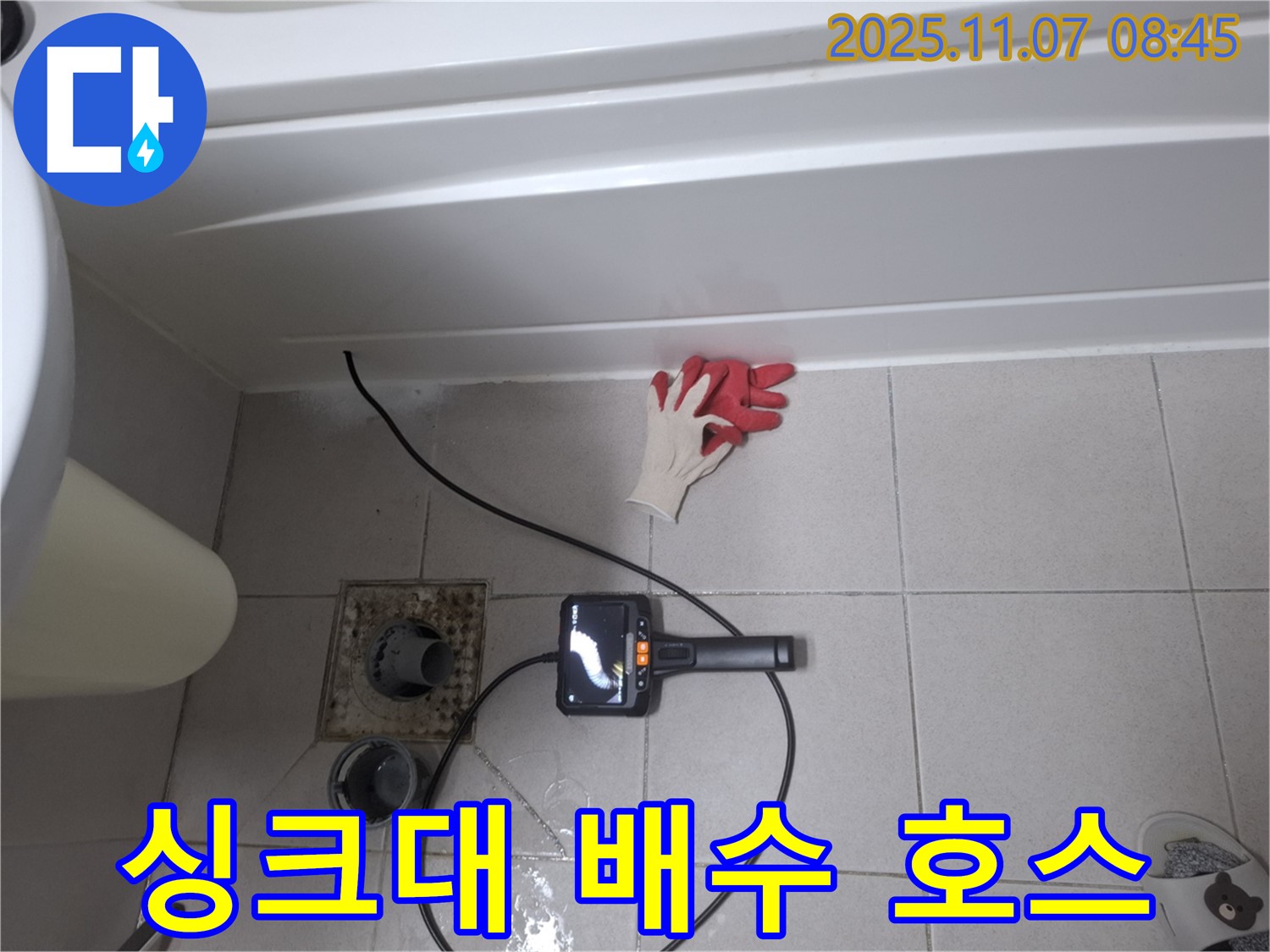싱크대 배수 호스 누수 - 내시경으로 숨겨진 문제 발견