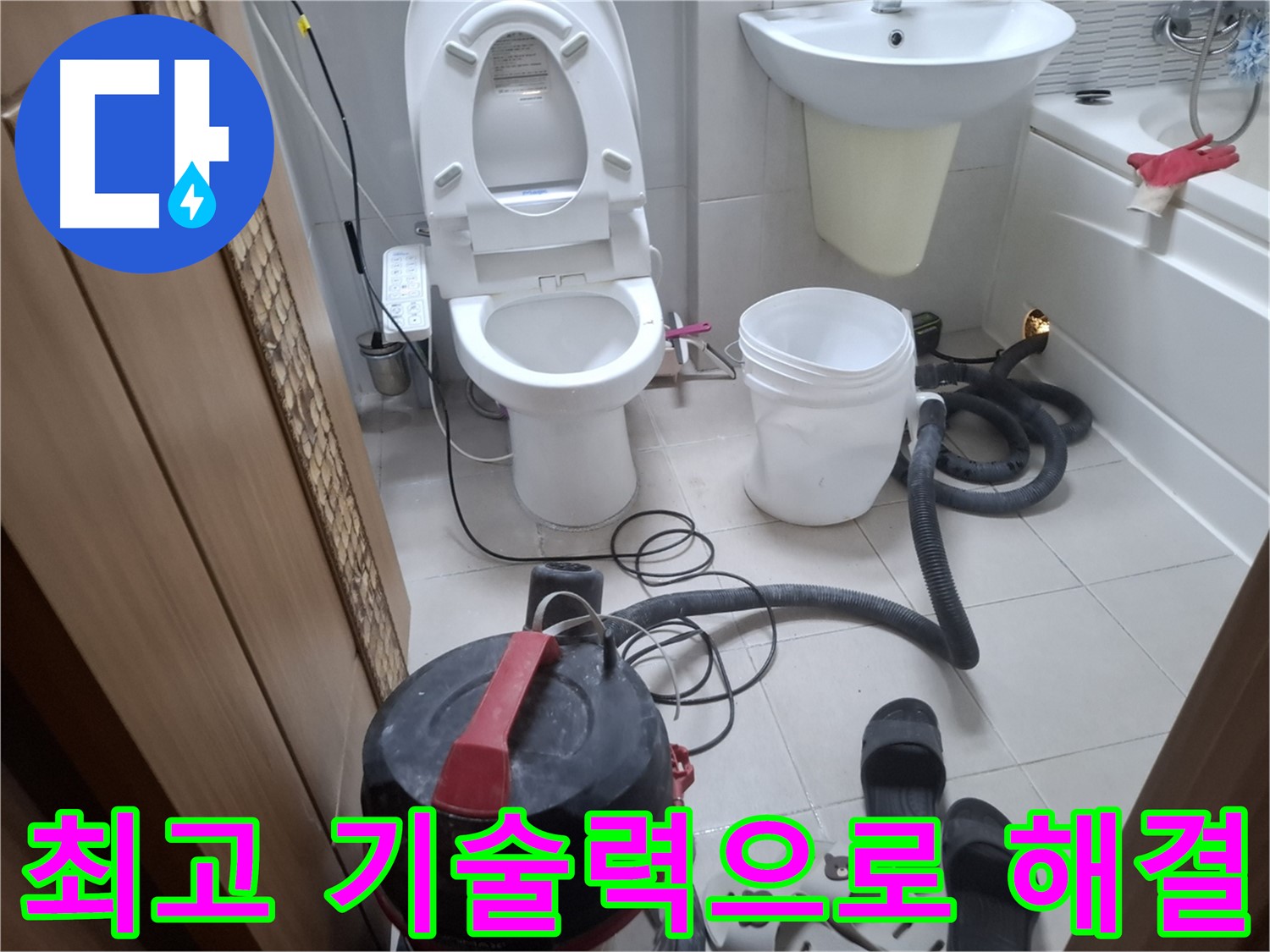 최고의 기술력으로 변기 누수 문제를 완벽하게 해결해 드립니다.