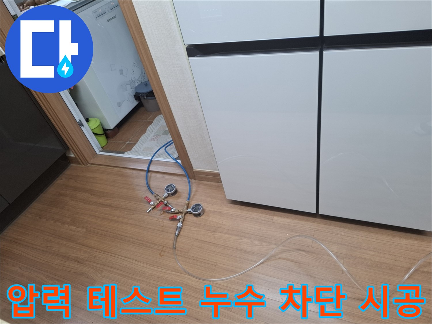 팔달구 누수 - 세탁기 수도 누수, 꼼꼼한 압력 테스트를 통해 누수를 완벽하게 차단합니다.