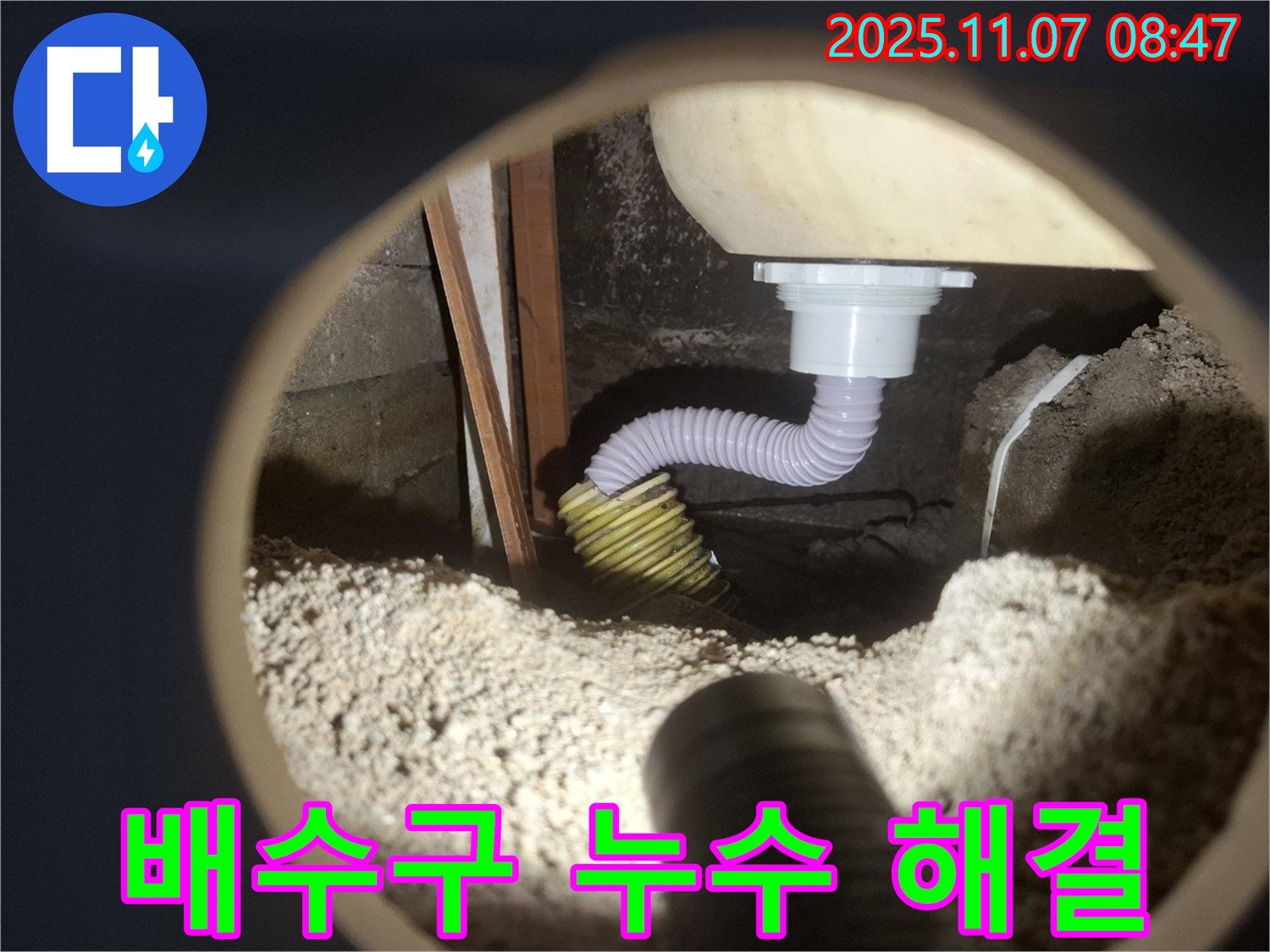 팔달구 신풍동 누수 - 세면대 막힘과 누수, 배수관 교체로 완벽하게 해결!