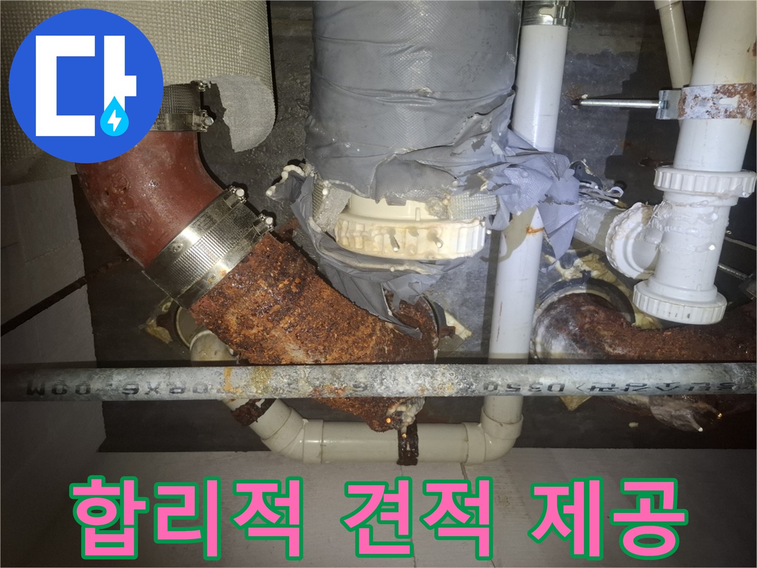 합리적 견적 제공 - 수원 누수 전문가가 투명하고 합리적인 견적 제공 - 부담 없는 가격으로 최고의 서비스를 경험하세요.