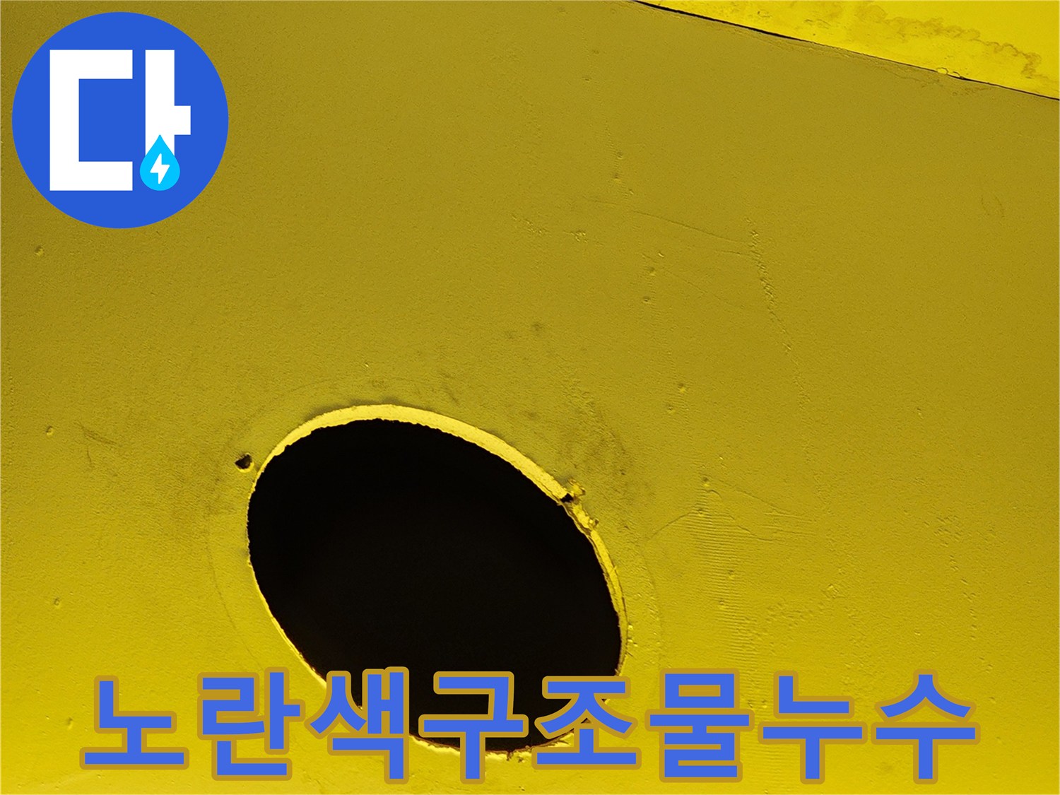 양주 상가 내부-천장 마감재에 발생한 누수 흔적과 습기