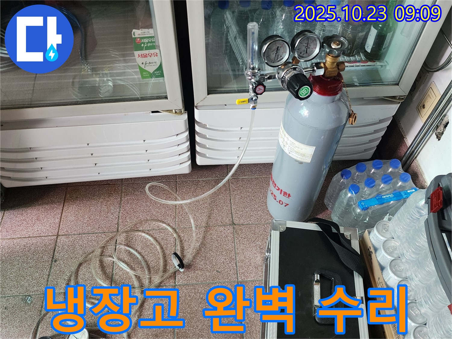 양주 쇼케이스 냉장고 누수 - 누수 탐지부터 완벽 수리까지 한 번에 해결하세요!