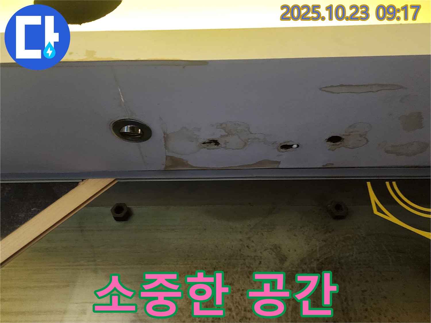 양주 은현면 천장 누수 - 고객님의 소중한 공간을 누수로부터 안전하게 지켜드립니다.