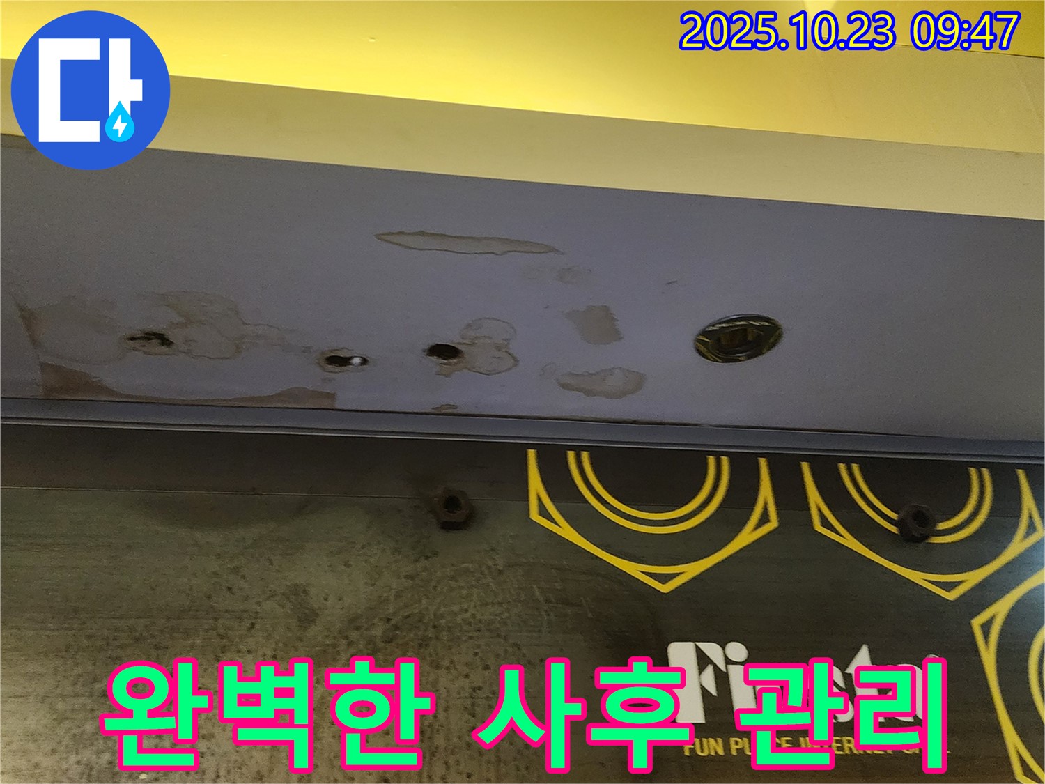 양주시 은현면 도하리 건물 천장 누수 - 누수 공사 후 사후 관리 점검 과정을 보여줍니다.