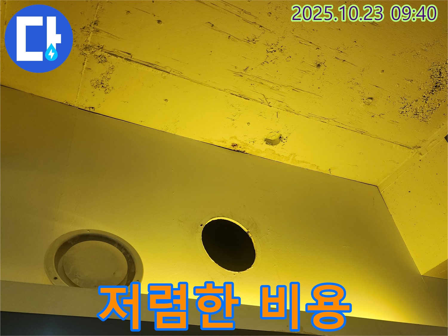 천장 누수 - 저렴한 비용으로 누수 문제를 해결하세요.