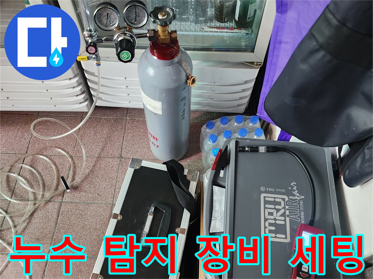 배관의 기밀 상태를 점검하기 위한 - 가스 실린더와 디지털 검사기