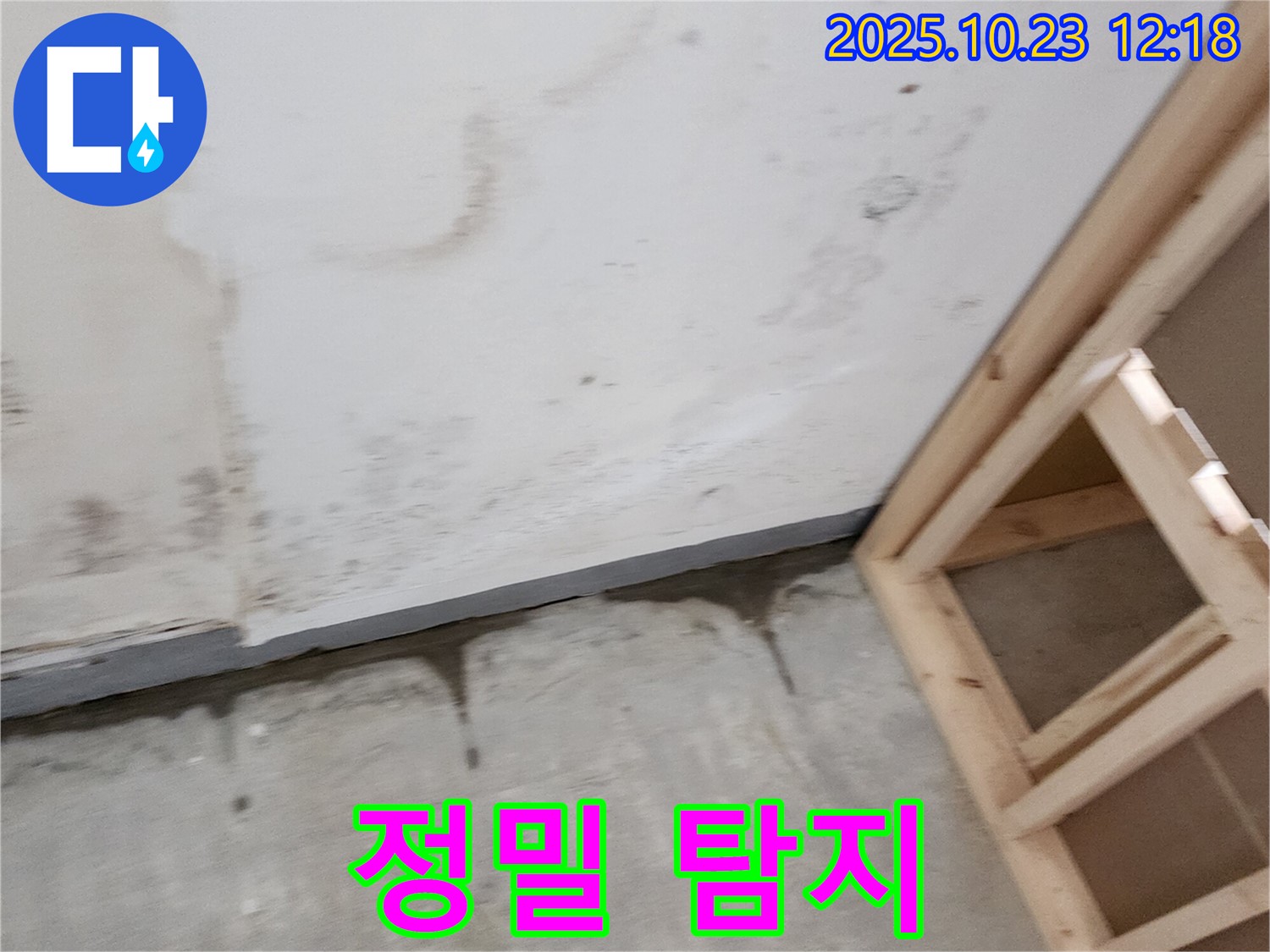 양주 은현면 하패리 누수 - 누수 위치 특정 어려움 - 정밀 탐지 진행 중