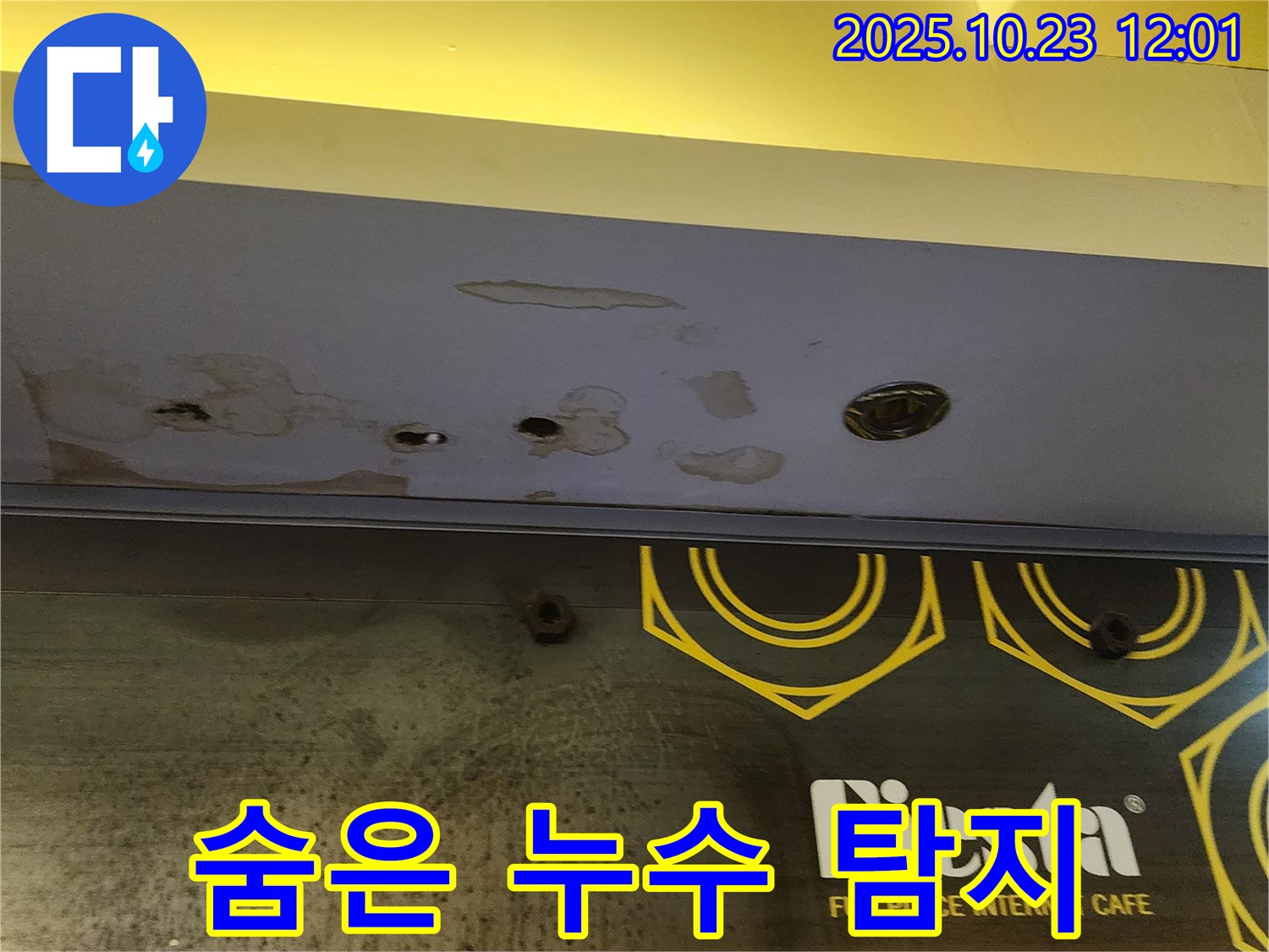 양주 은현면 하패리 - 상가 누수 탐지 - 천장 속 숨은 누수 확실하게 탐지