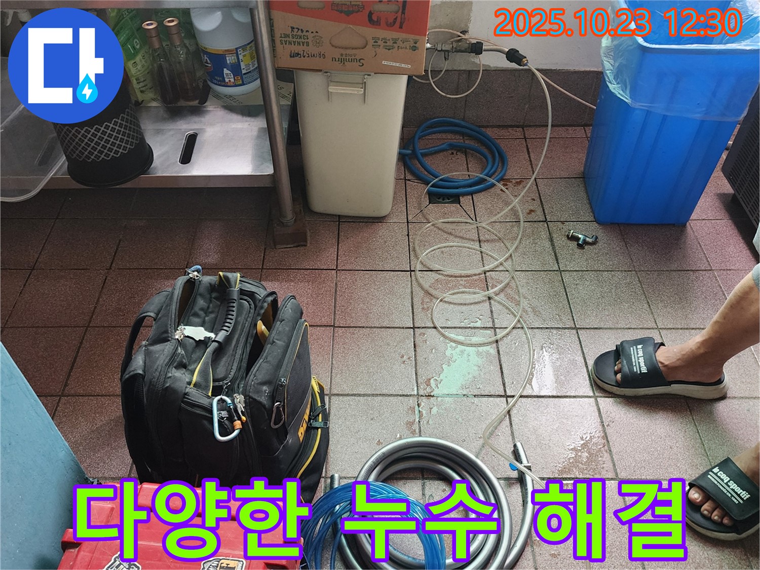 양주시 은현면 하패리 000번지 누수 현장 - 다양한 누수 탐지 장비를 활용하여 누수를 해결합니다.
