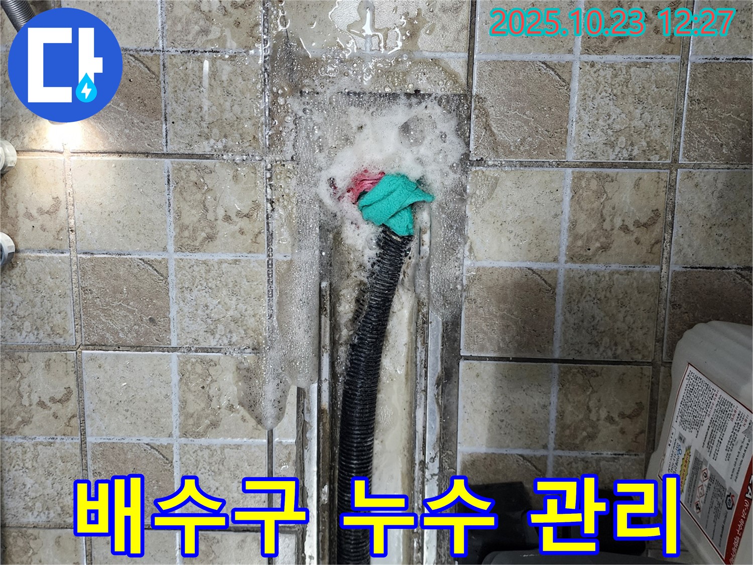 양주시 은현면 하패리 배수구 누수 예방 - 정기적인 점검과 관리로 누수 걱정 없이 쾌적한 생활을 유지하세요.