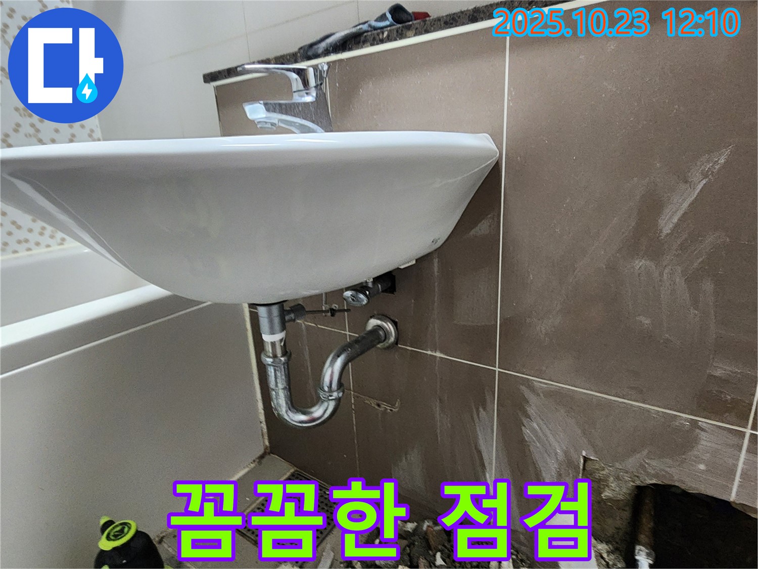 양주시 은현면 하패리 세면대 누수 - 꼼꼼한 점검으로 누수 재발을 방지합니다.