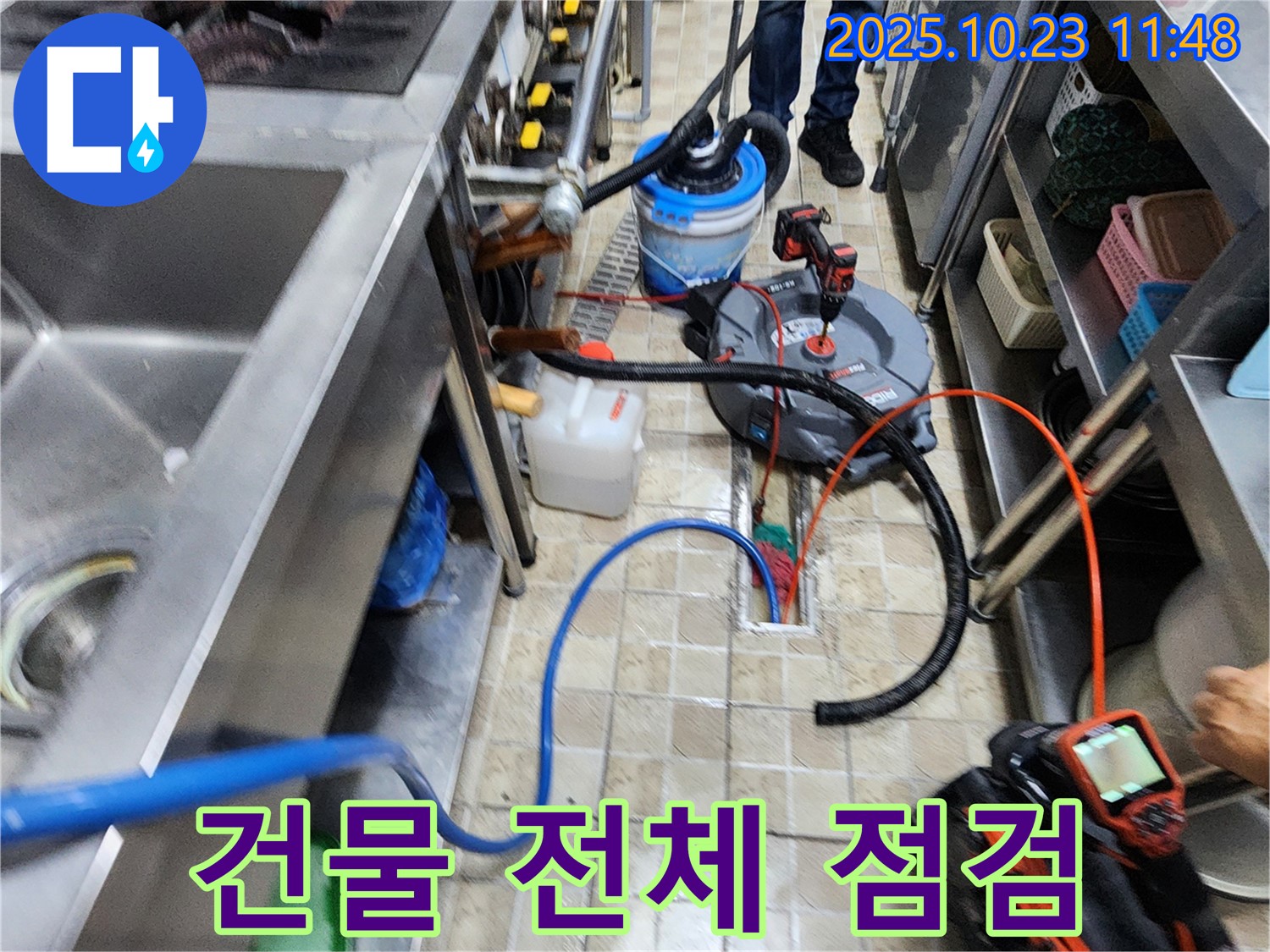 양주시 은현면 하패리 식당 - 건물 전체 누수 점검 서비스를 제공하여 누수 위험을 사전에 진단합니다 - 예방이 중요합니다.