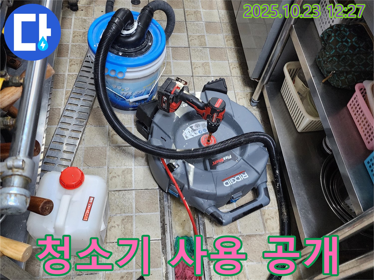 양주시 은현면 하패리에서 누수 전문가가 스프링 청소기를 사용하여 하수구 막힘을 해결하는 과정을 자세히 보여드립니다.