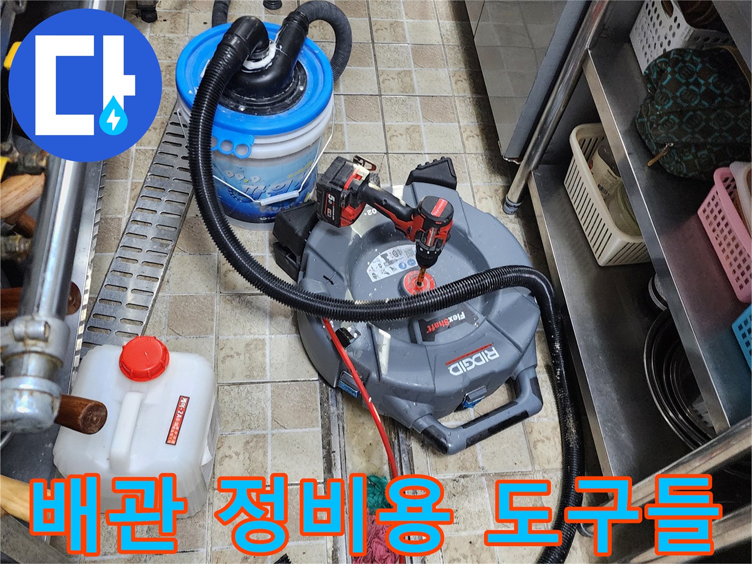 하수구 배관 청소를 위해 배치된 전동 드릴과 흡입 장치