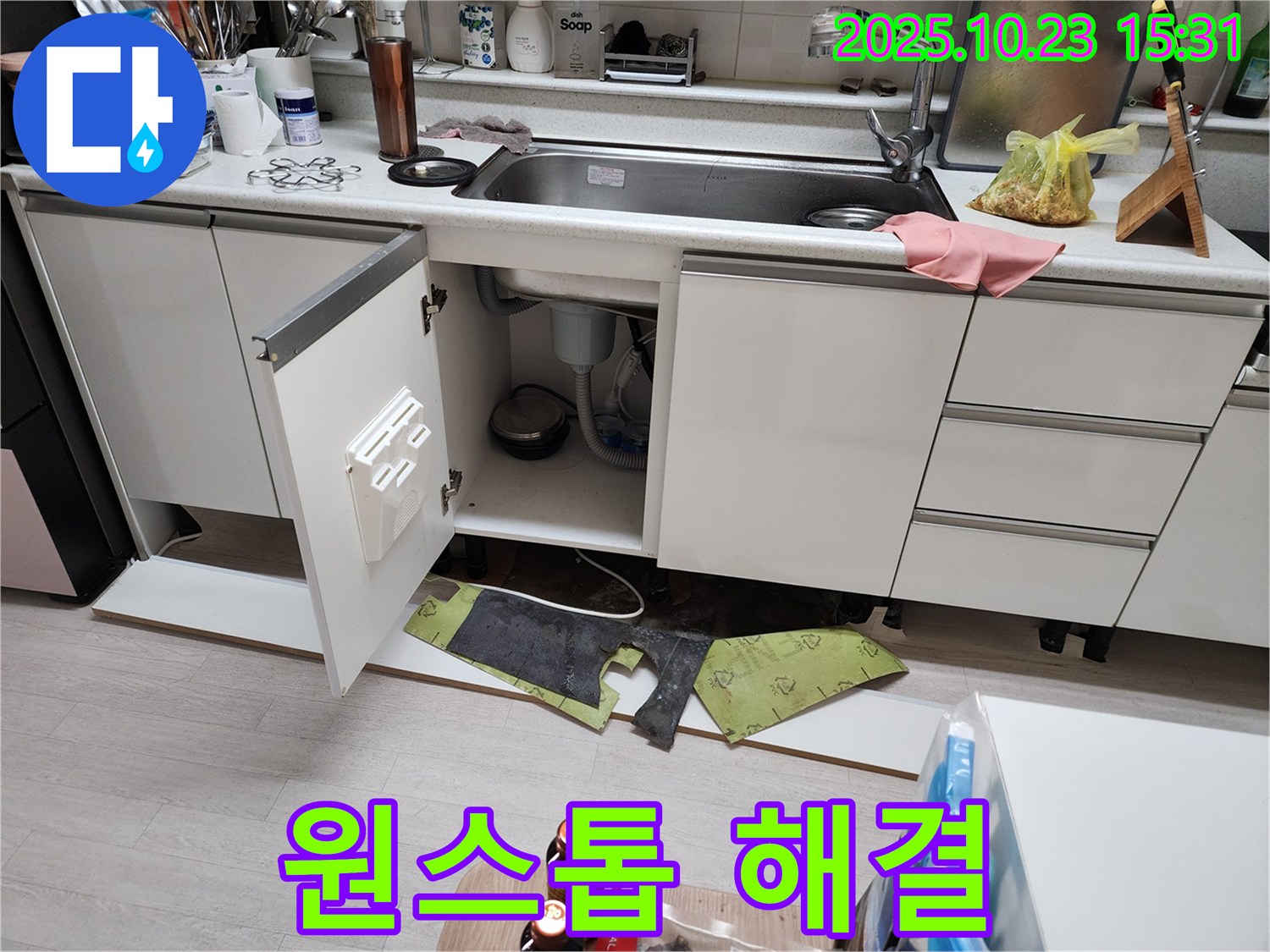 부천 소사 현대아파트 싱크대 누수 - 누수 원인 진단부터 해결까지 ONE-STOP으로!