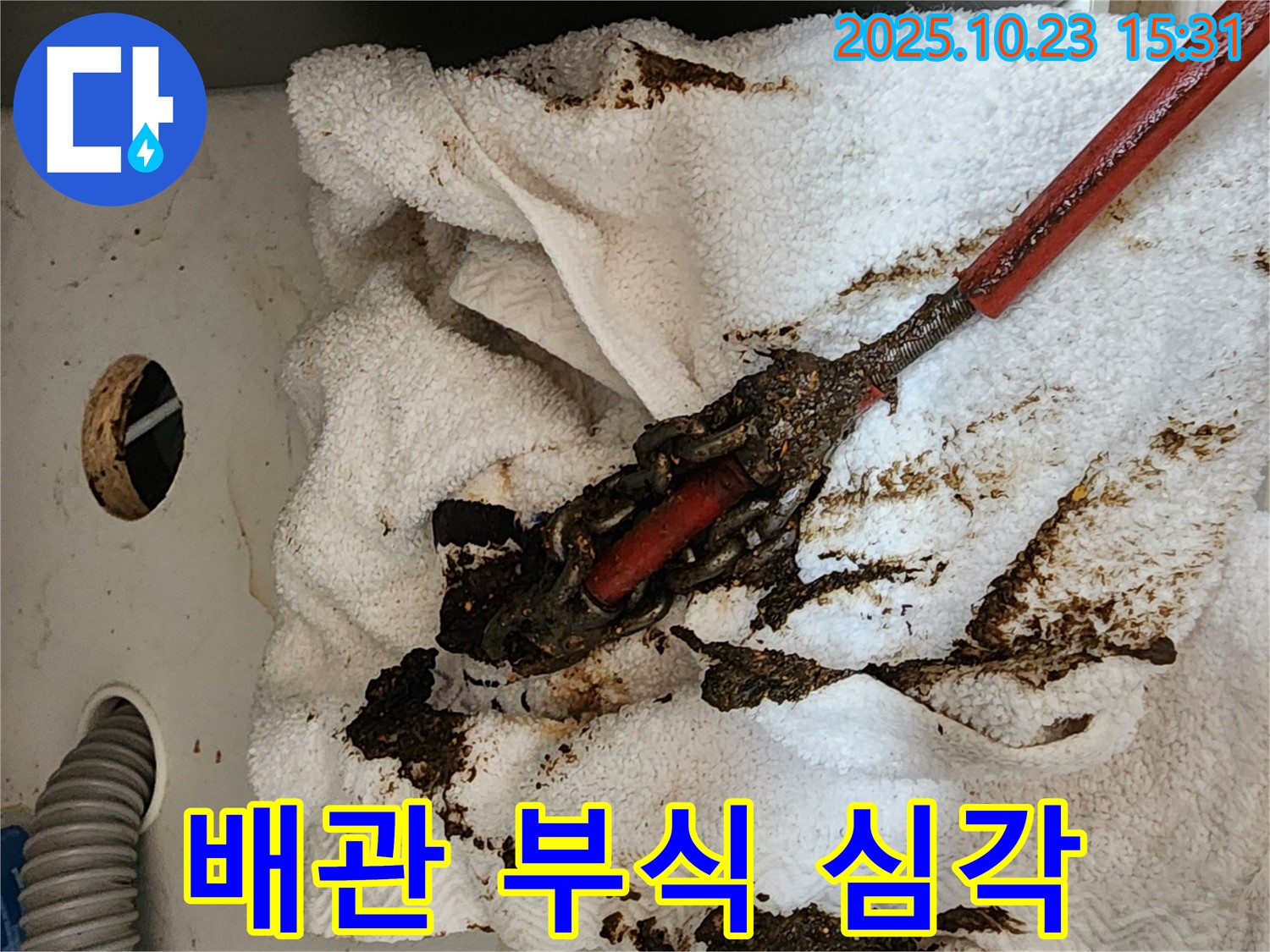 부천 소사구 현대아파트 누수 - 심각하게 부식된 배관 상태를 보여주는 사진입니다.