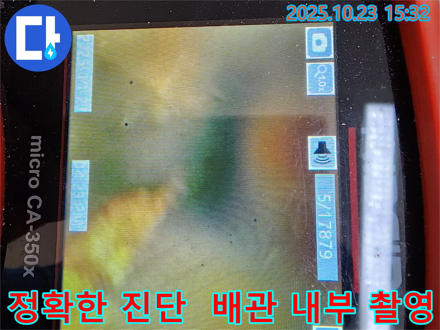 부천 소사구 현대아파트 누수 - 최첨단 장비로 배관 내부를 촬영하여 정확한 진단을 내리는 모습입니다.
