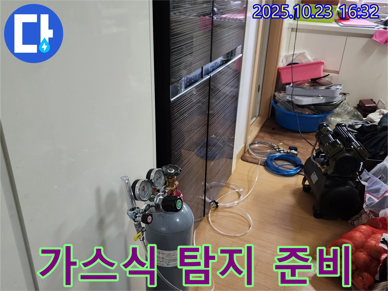 가스식 누수 탐지 장비 준비 완료 - 가스통 및 압력 조절기