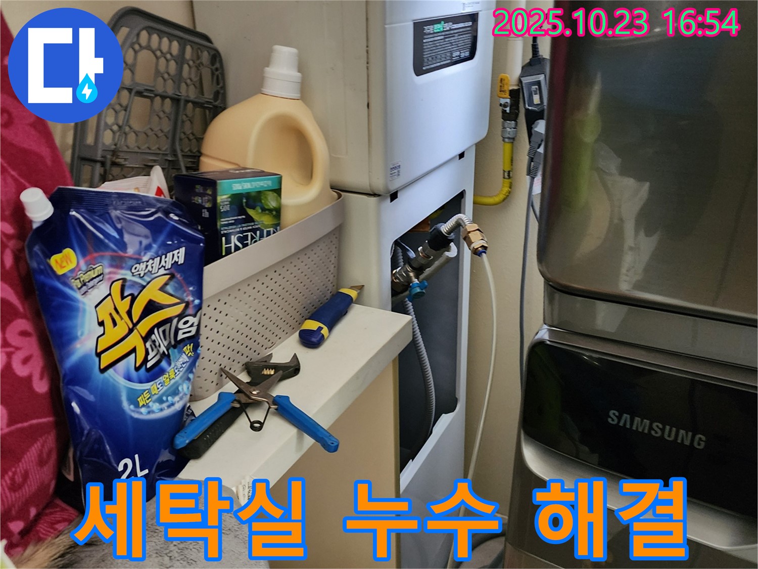 양주 봉암리 세탁실 보일러 배관 누수 - 전문 장비를 사용하여 누수 지점을 정확히 탐지하고 수리했습니다.