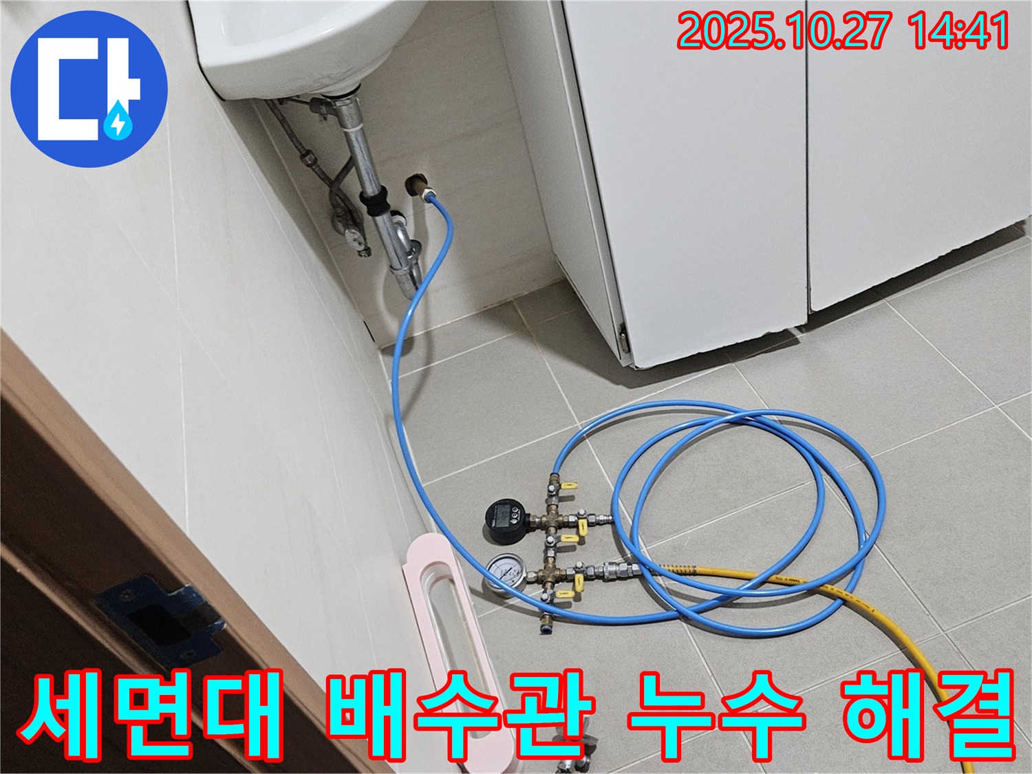 고양시 덕양구 누수 - 세면대 배수관 누수를 신속하게 해결하고 있습니다 - 누수 해결 과정