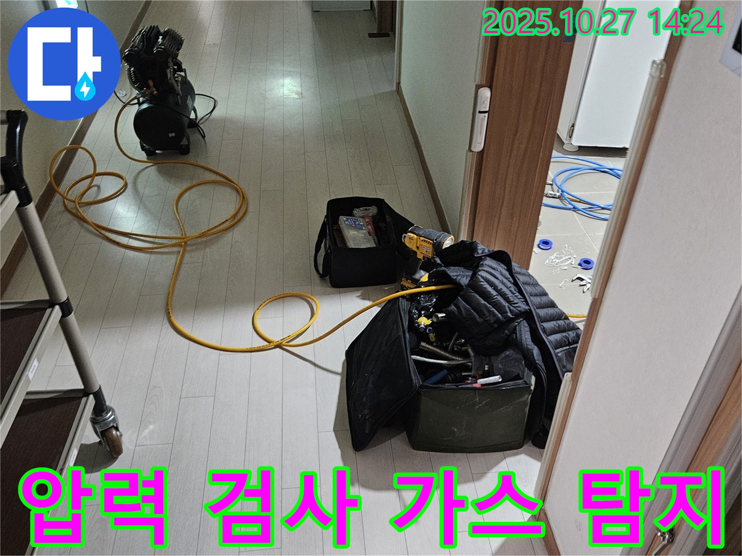 고양시 덕양구 누수 탐지 과정 - 직수 라인 누수 문제 해결 - 압력 검사와 가스 탐지 병행