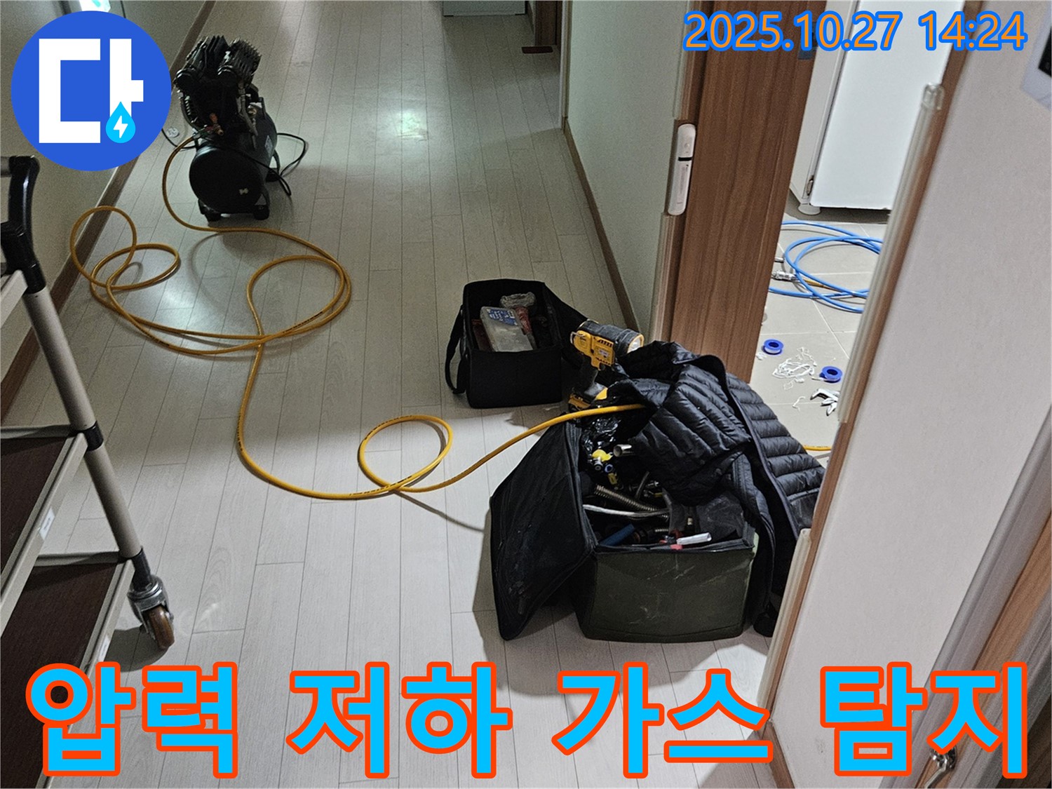 고양시 덕양구 누수 현장 - 직수 라인 압력 저하 문제 - 가스 탐지를 통한 정확한 누수 지점 찾아내기