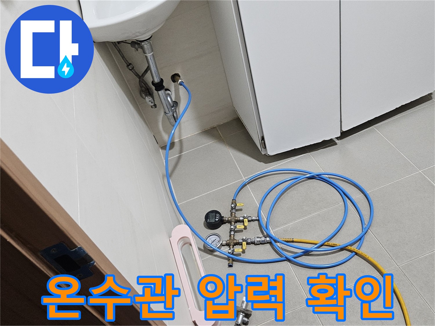 고양시 덕양구 성사동 온수관 누수 압력 검사
