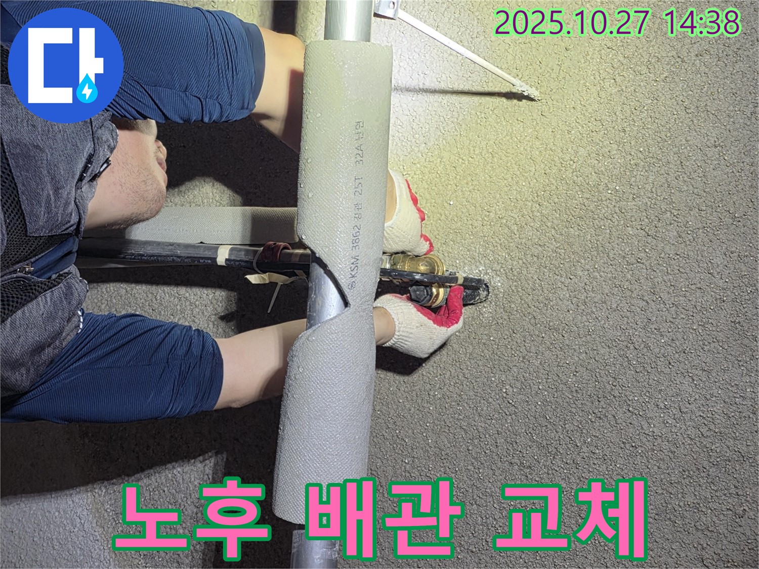 고양시 덕양구 오부자마을에서 노후 배관을 교체하여 누수를 해결하고 있습니다 - 안전하고 깨끗한 새 배관으로 교체합니다.