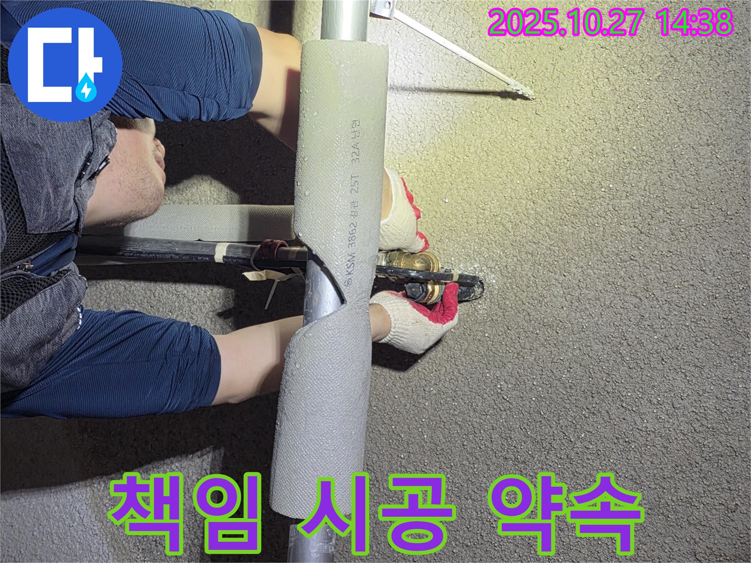 고양시 덕양구 오부자에서 누수 문제 완벽 해결을 위한 책임 시공을 약속드립니다 - 끝까지 책임지는 누수 전문가.