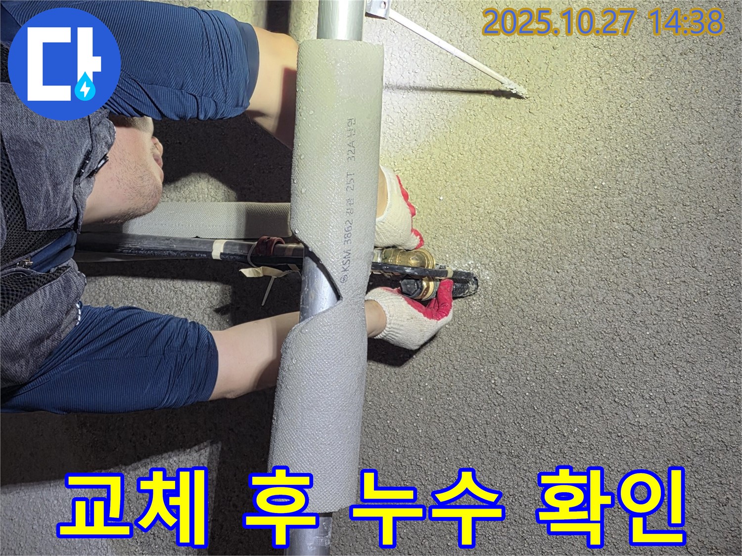 고양시 덕양구 오부자에서 수도꼭지 교체 후 꼼꼼하게 누수 확인 작업을 진행합니다 - 완벽한 마무리를 위해 최선을 다합니다.