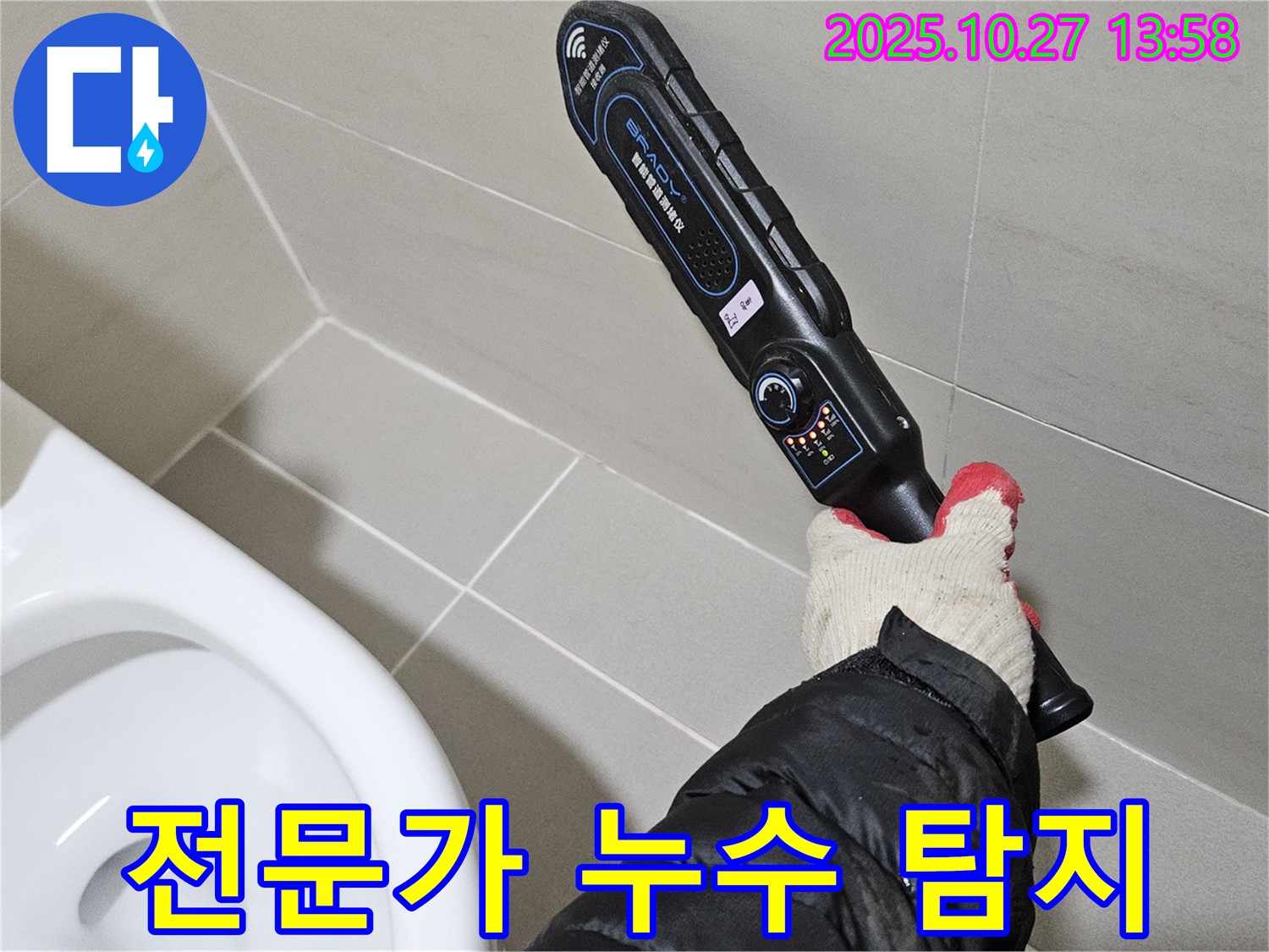 고양시 오부자로에서 전문가 누수 탐지 - 왜 전문가에게 맡겨야 할까요?