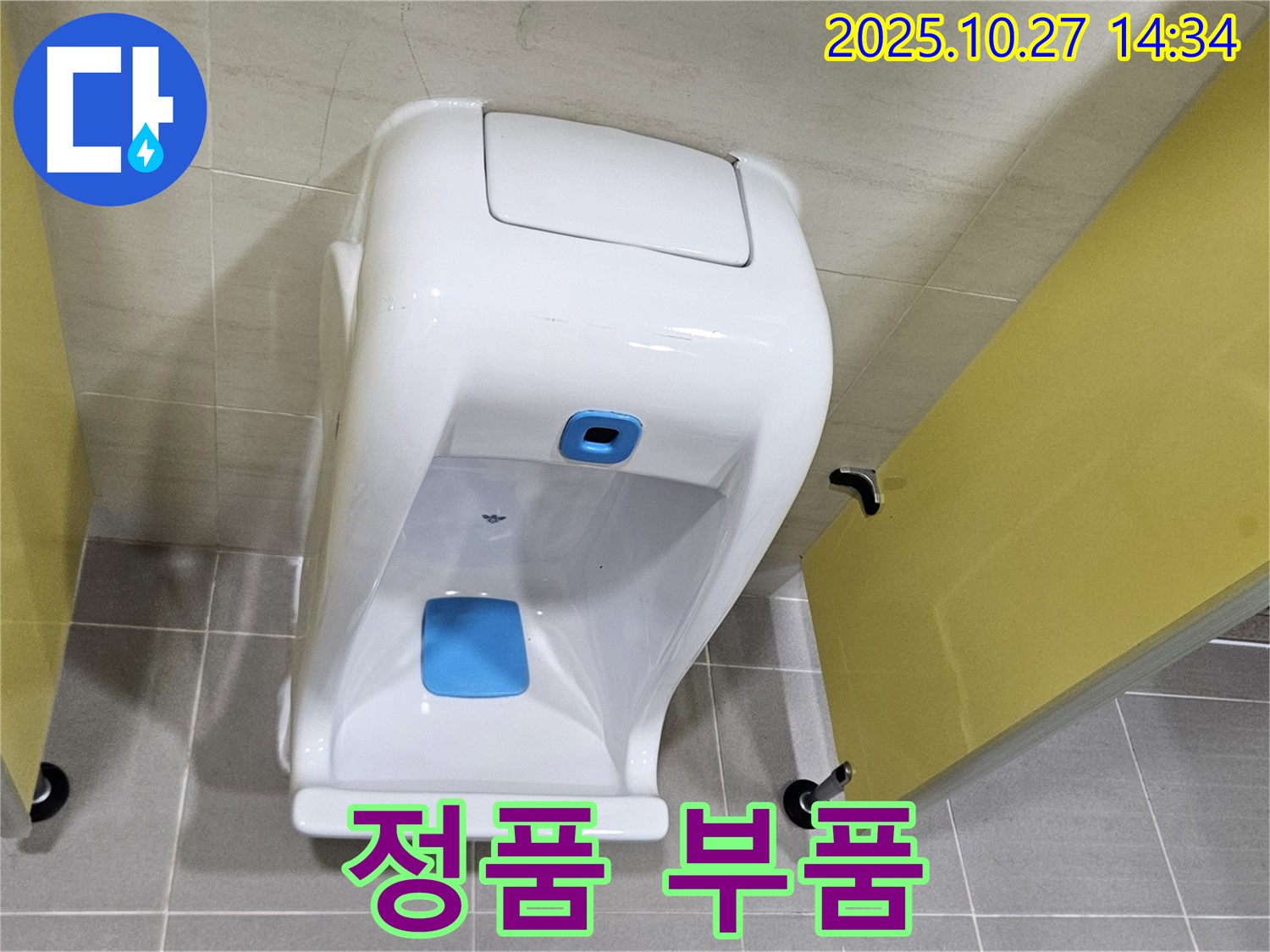 덕양구 오부자로 소변기 누수 - 세척밸브 교체, 정품 부품 사용!