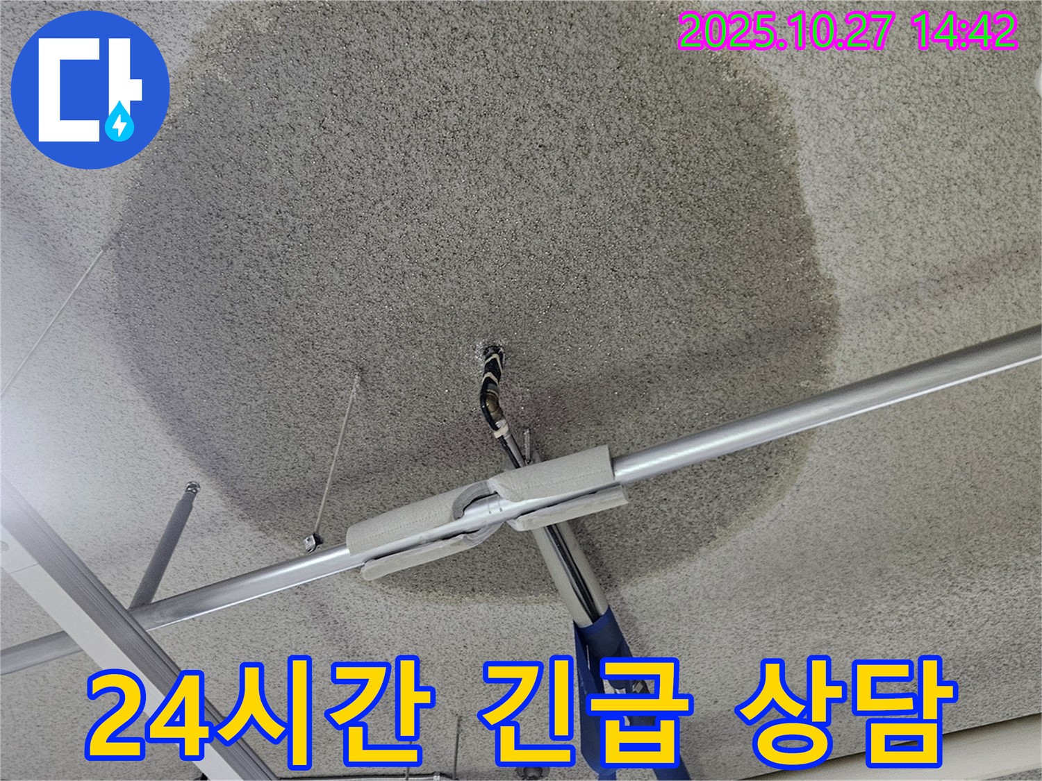 덕양구 행신동 석고보드 천장 누수 - 24시간 긴급 상담으로 언제든 문제 해결