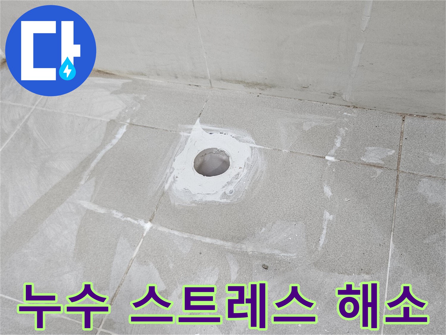 오부자동 샤워기 누수 해결로 스트레스 해소