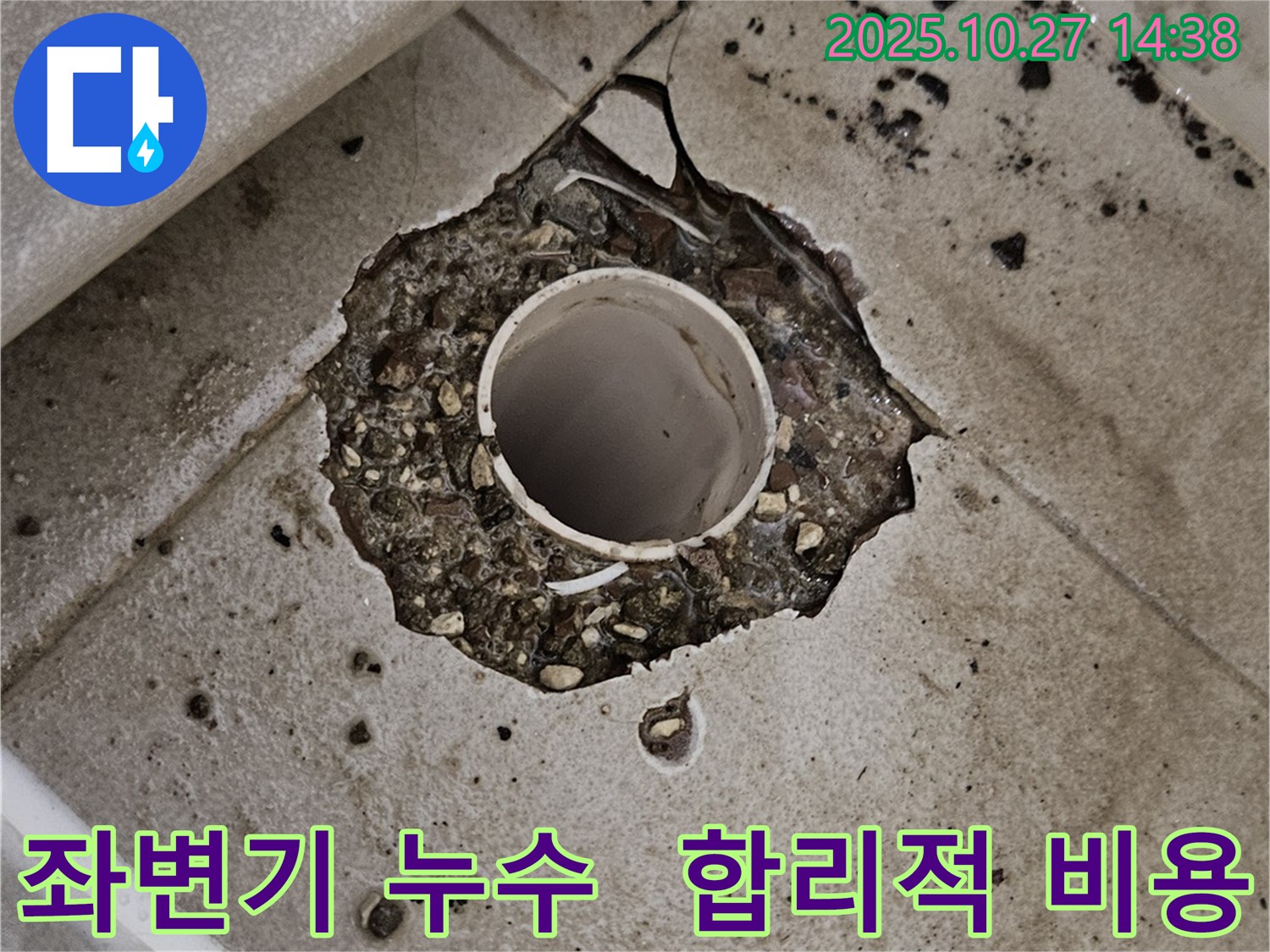 오부자로 좌변기 누수 - 합리적인 비용으로 최고의 서비스 제공